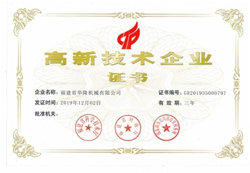 高新技術(shù)企業(yè)證書(shū)