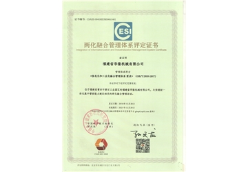 兩化融合體系評(píng)定證書(shū)